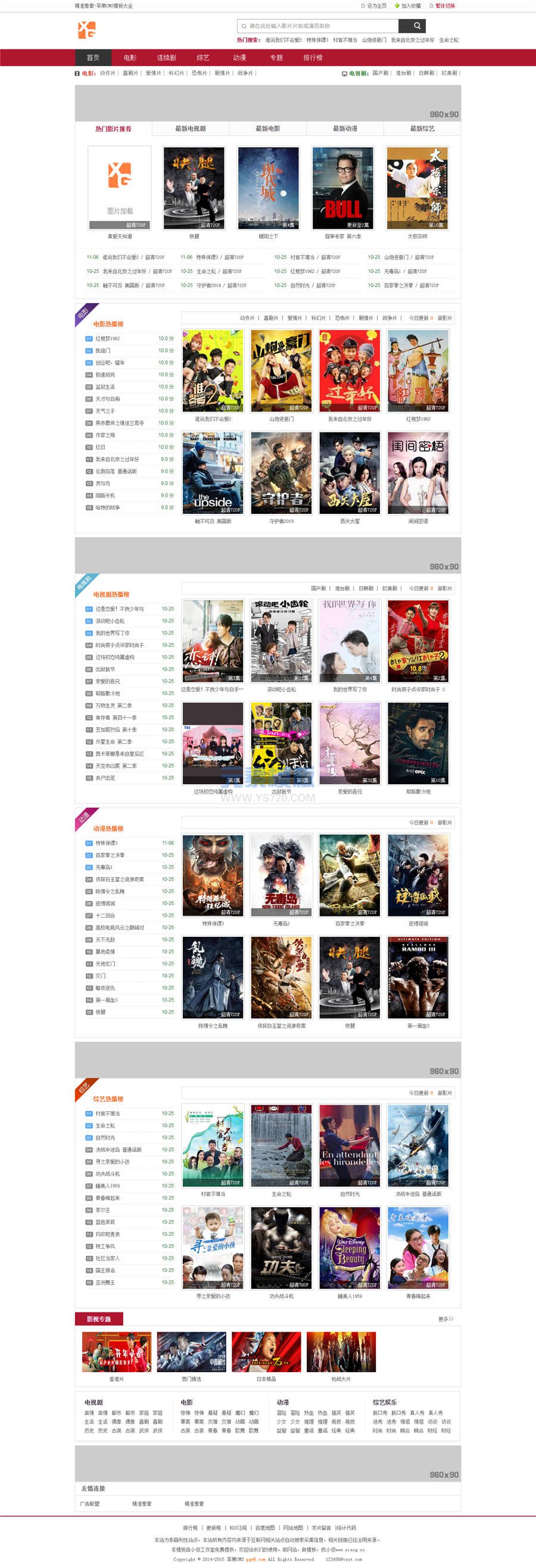 苹果CMSV10小俊红色red1模板免费下载