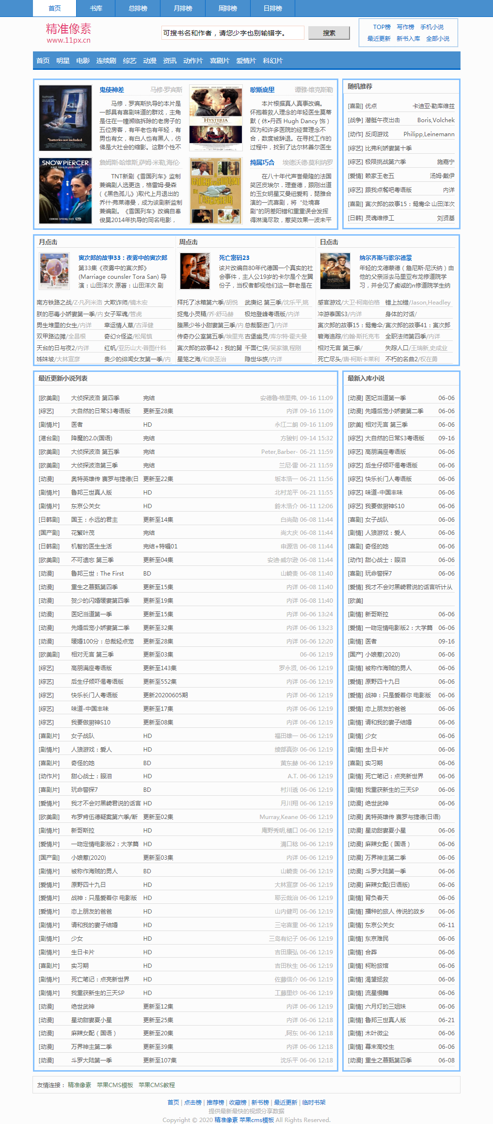 苹果CMSV10小说文章类型模板下载