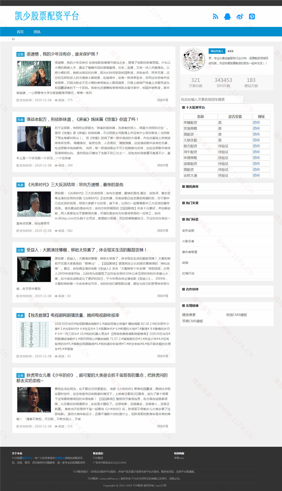 苹果CMSv10自适应文章资讯模板