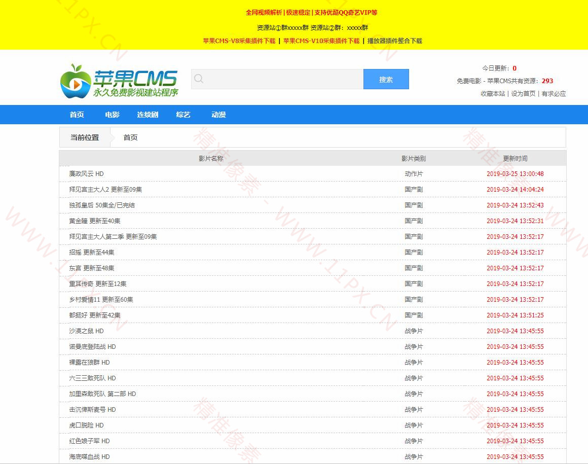 苹果cmsV10电影资源采集站蓝色模板