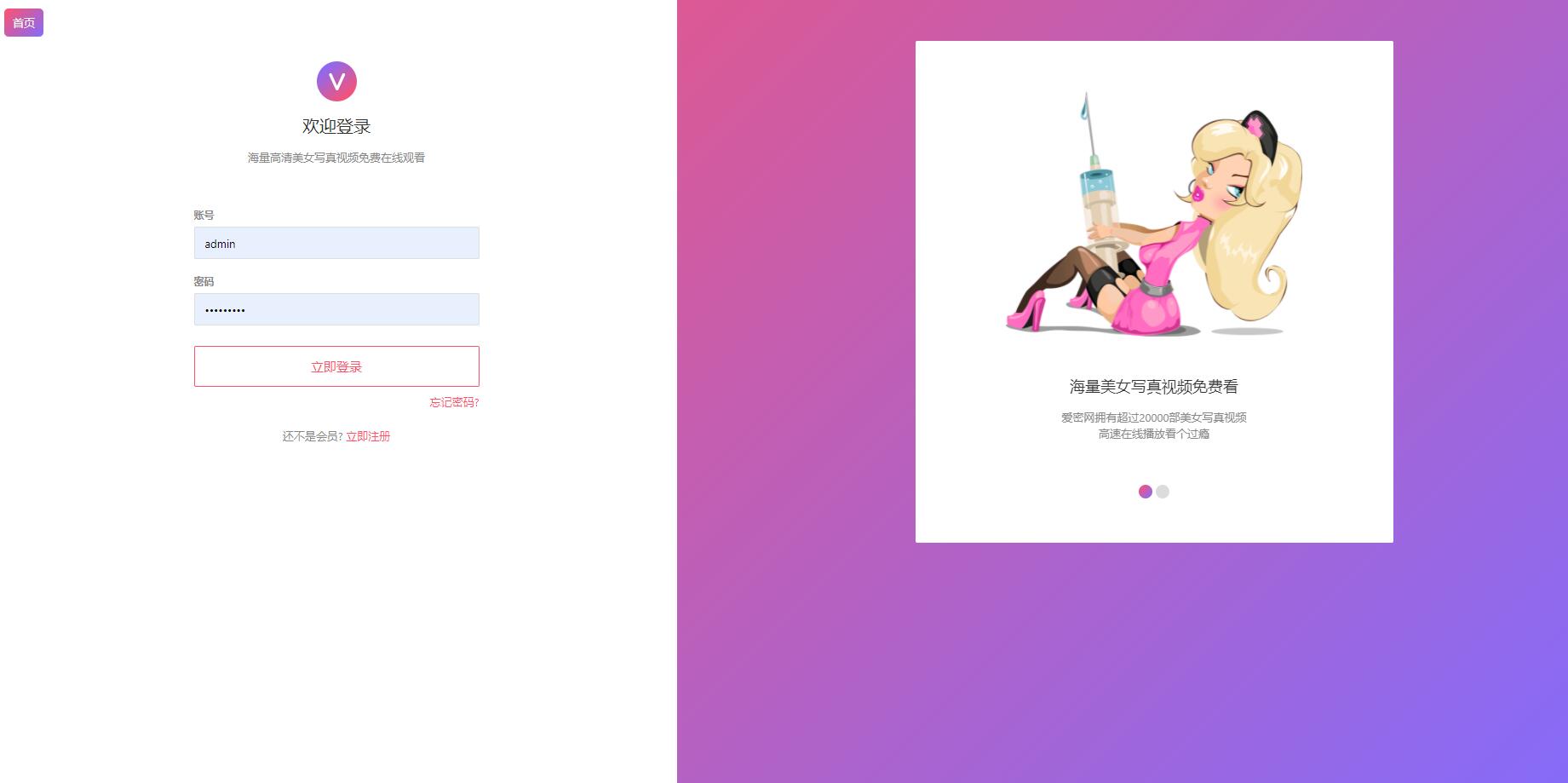 苹果v10粉色H视频网站模板