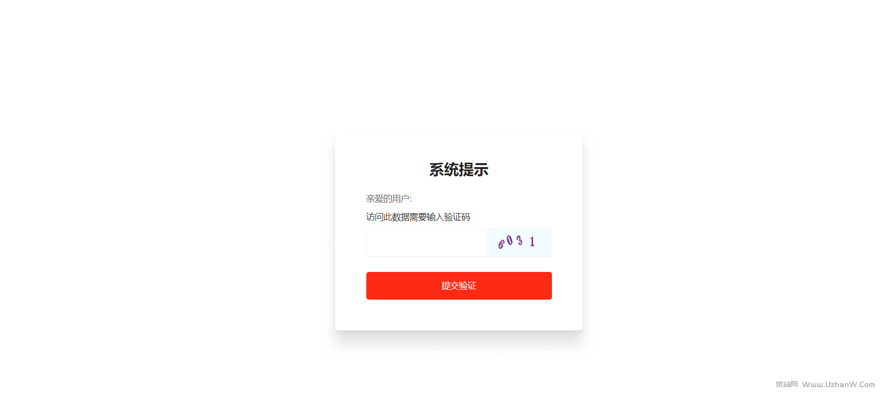 苹果cmsV10美化版验证码页面